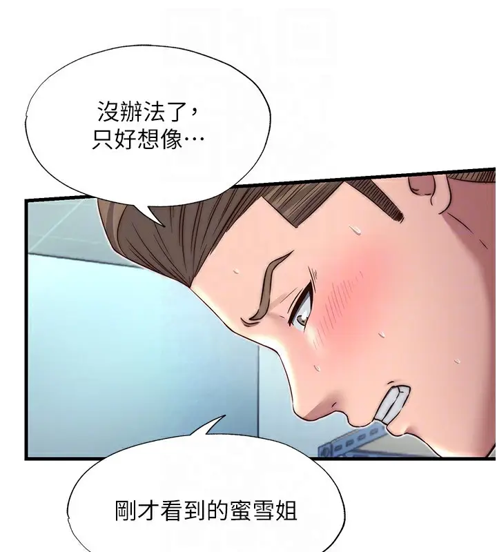 漫画《民宿精营中》第20话第34张图