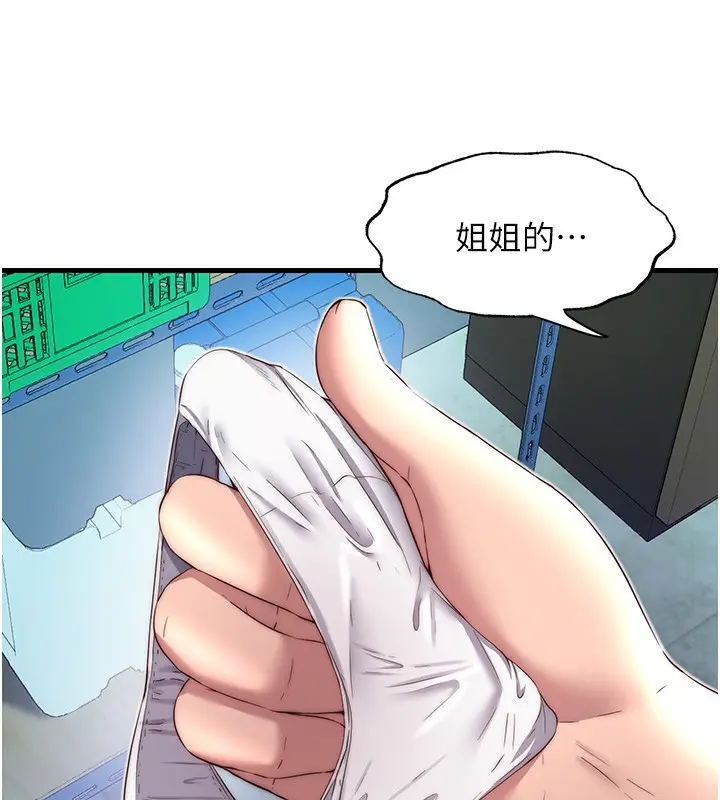 漫画《民宿精营中》第20话第44张图