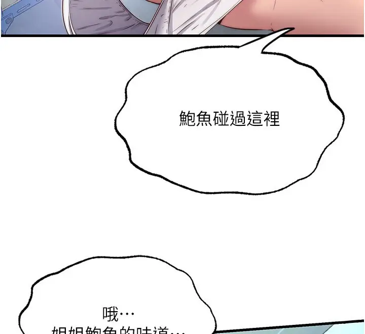 漫画《民宿精营中》第20话第45张图