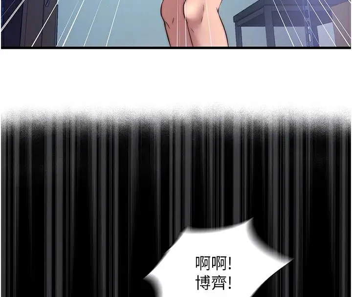 漫画《民宿精营中》第20话第51张图