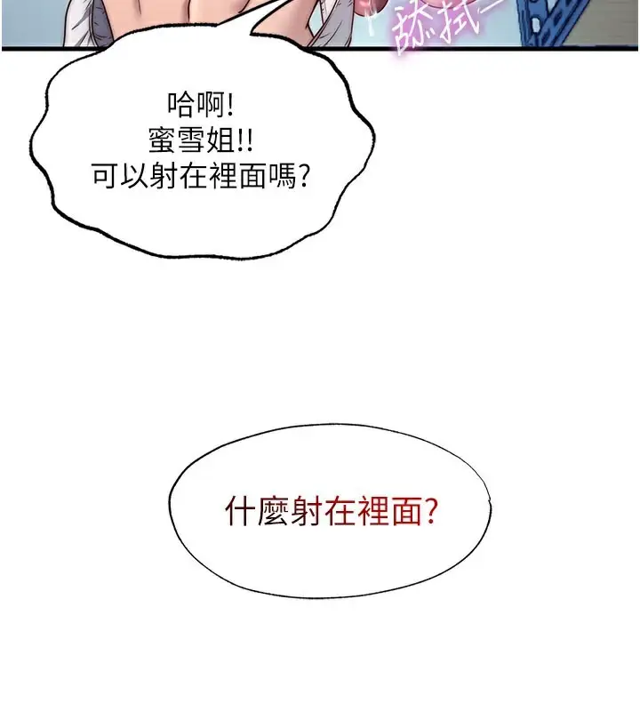 漫画《民宿精营中》第20话第59张图