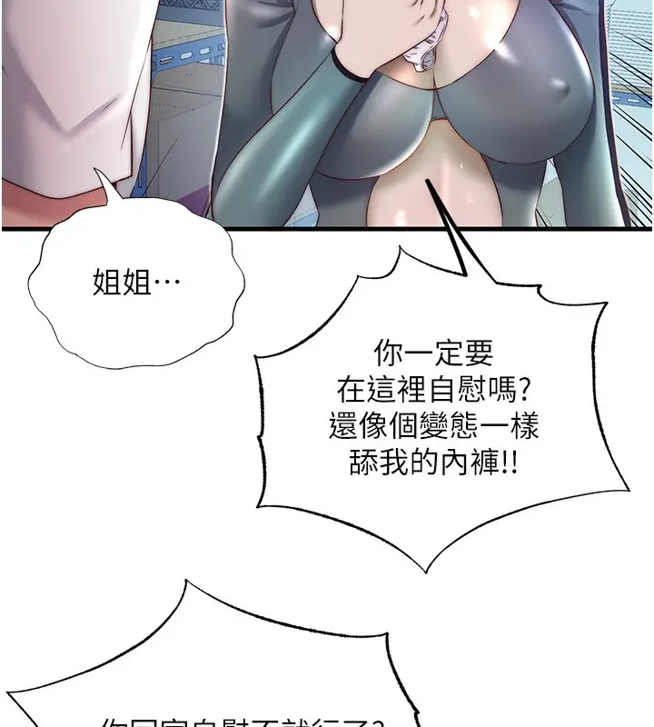 漫画《民宿精营中》第20话第75张图