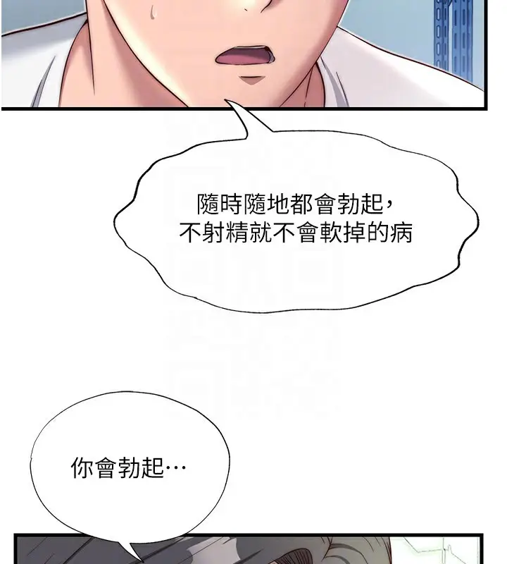 漫画《民宿精营中》第20话第85张图