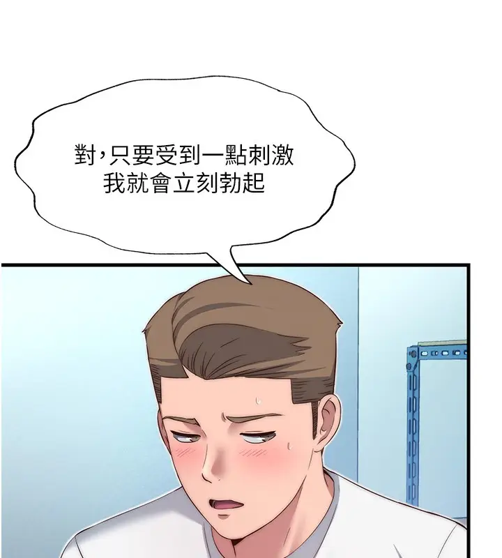 漫画《民宿精营中》第20话第87张图