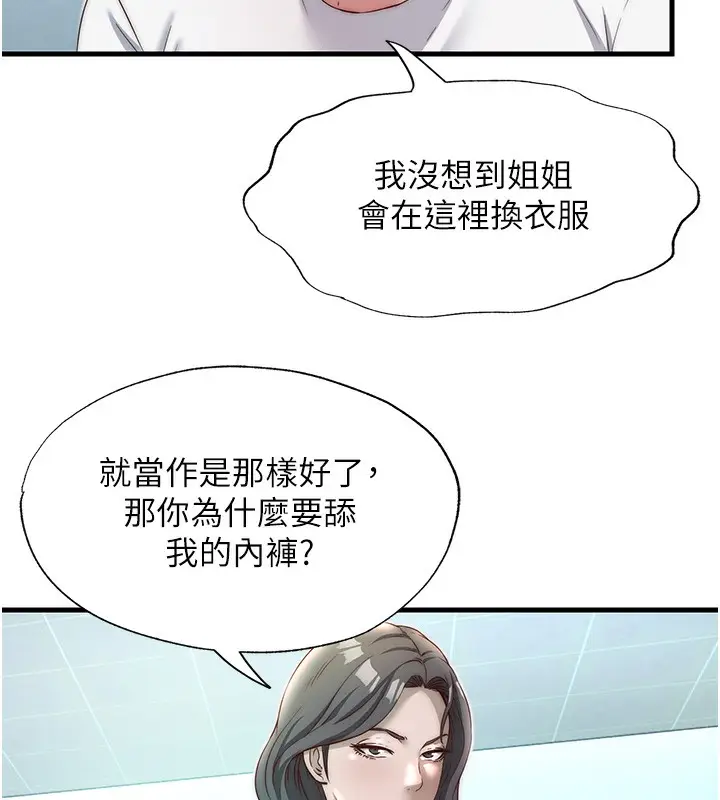 漫画《民宿精营中》第20话第88张图
