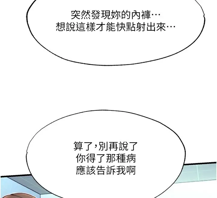 漫画《民宿精营中》第20话第94张图