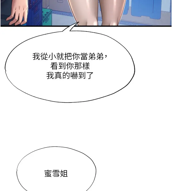 漫画《民宿精营中》第20话第96张图