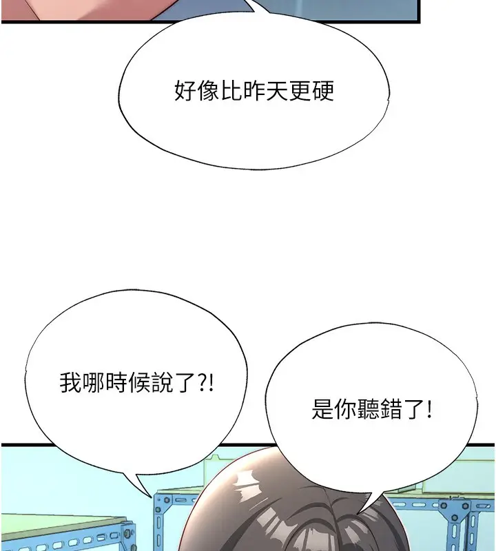 漫画《民宿精营中》第21话第10张图