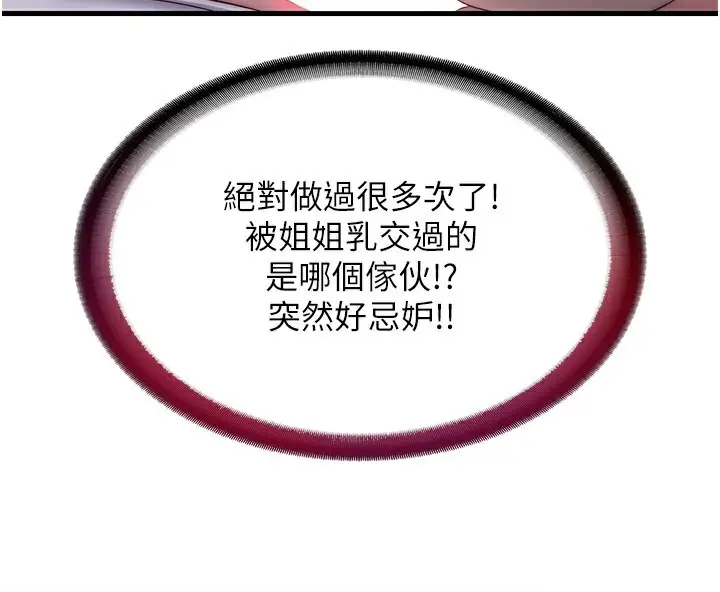 漫画《民宿精营中》第21话第102张图