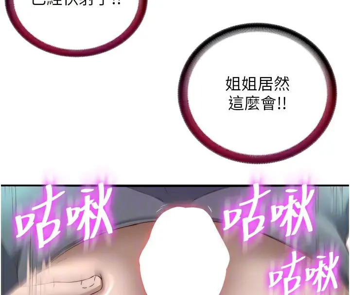 漫画《民宿精营中》第21话第106张图