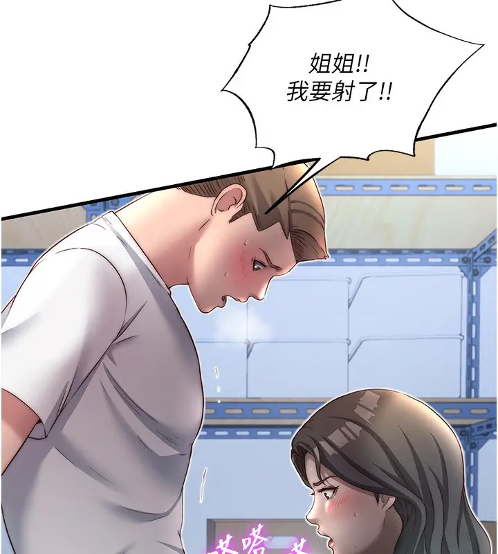 漫画《民宿精营中》第21话第108张图