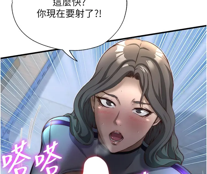 漫画《民宿精营中》第21话第110张图