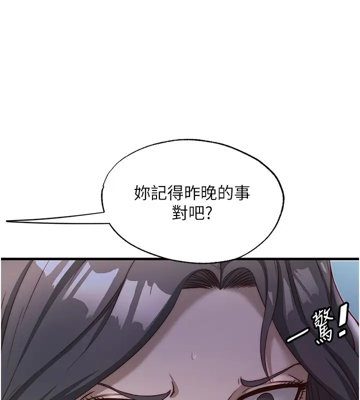 漫画《民宿精营中》第21话第12张图