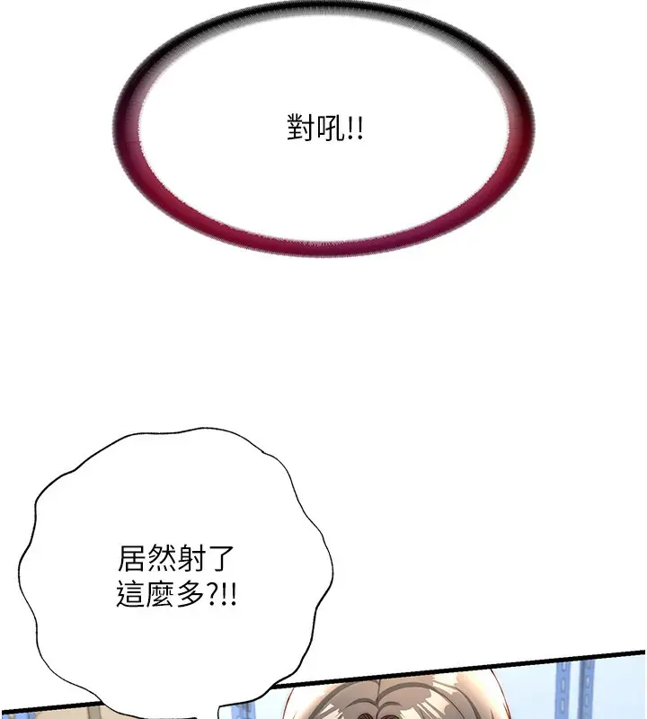 漫画《民宿精营中》第21话第123张图