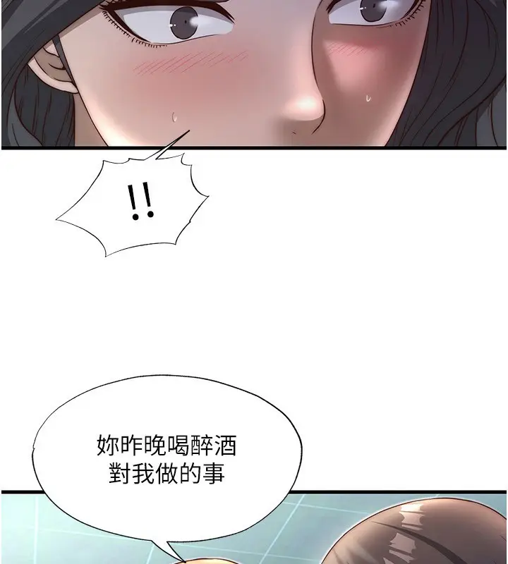 漫画《民宿精营中》第21话第13张图