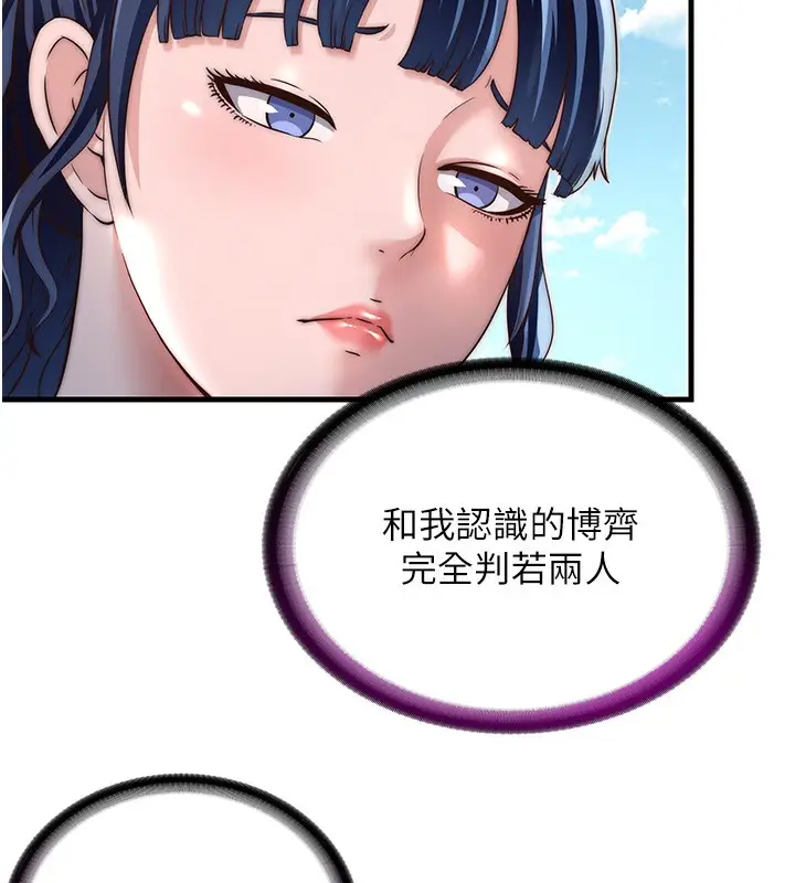 漫画《民宿精营中》第21话第23张图