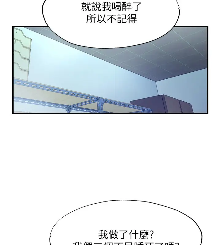 漫画《民宿精营中》第21话第34张图