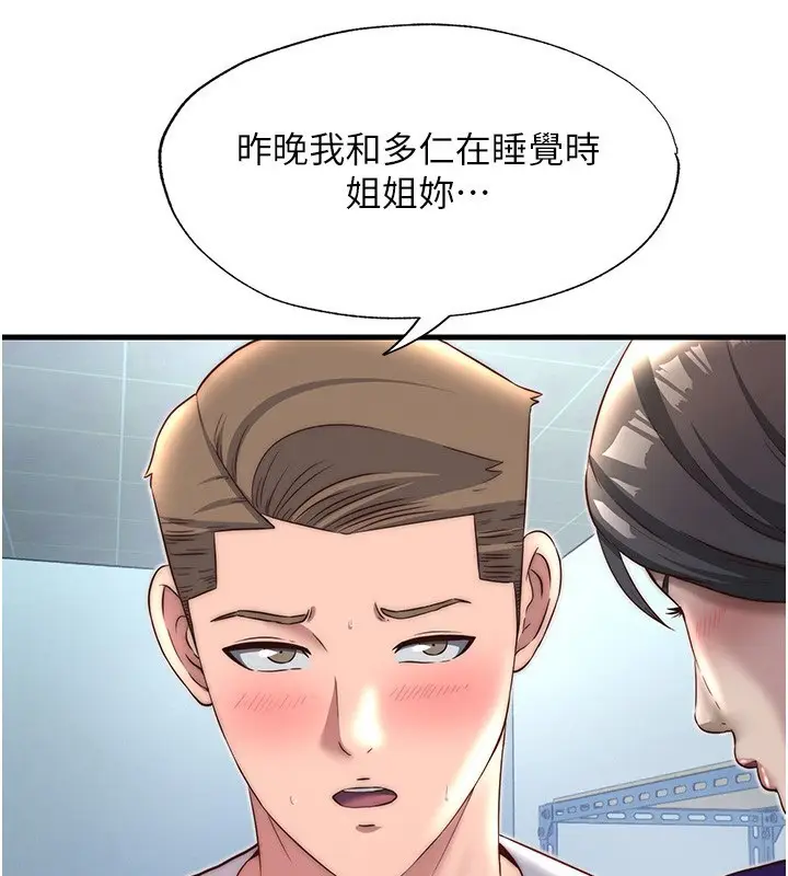 漫画《民宿精营中》第21话第40张图