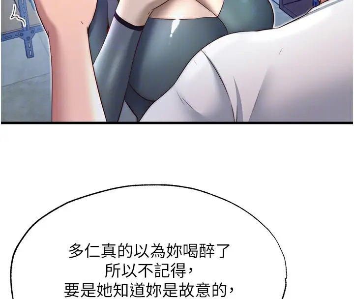 漫画《民宿精营中》第21话第48张图
