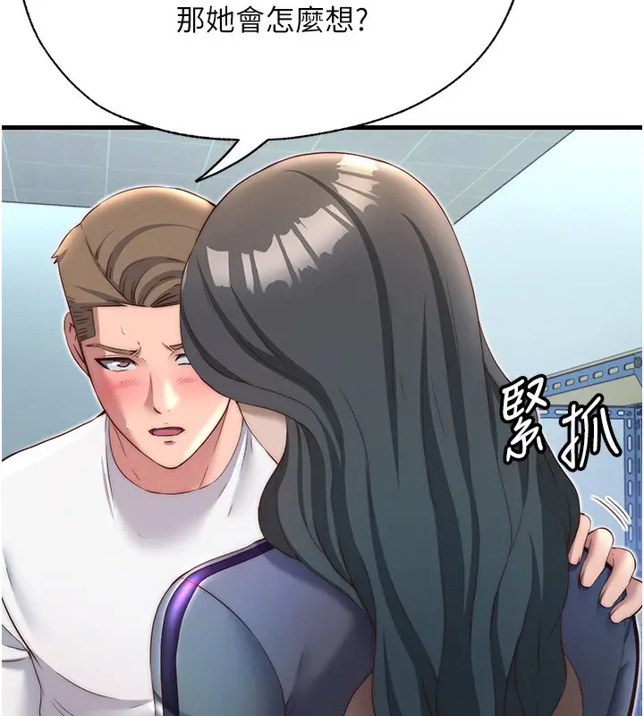 漫画《民宿精营中》第21话第49张图