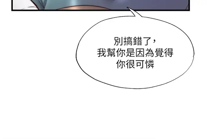 漫画《民宿精营中》第21话第53张图