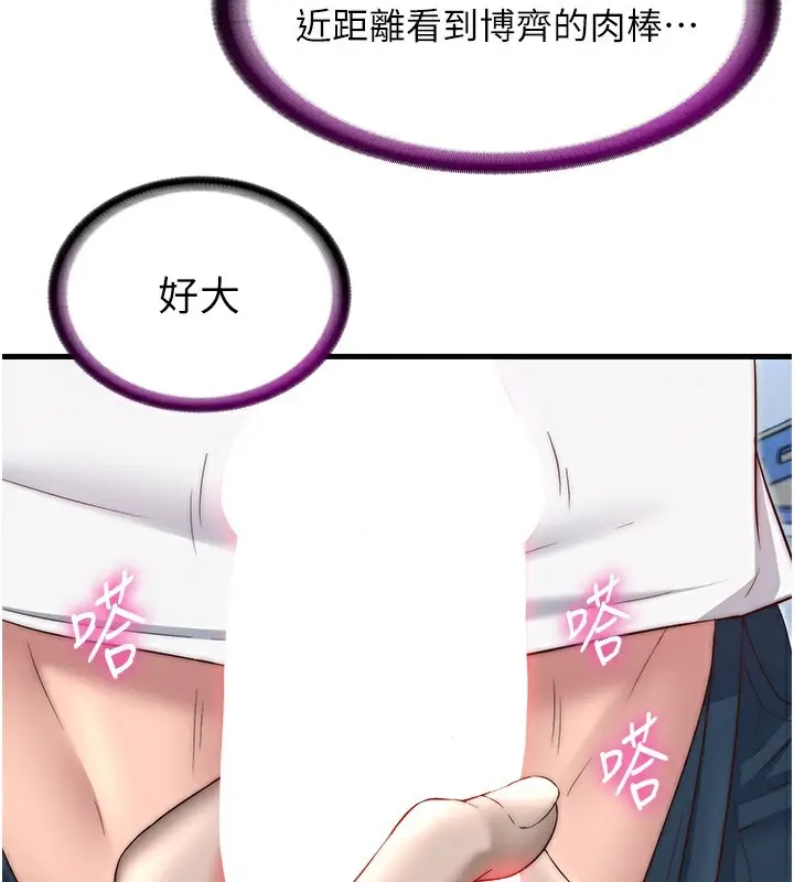 漫画《民宿精营中》第21话第64张图
