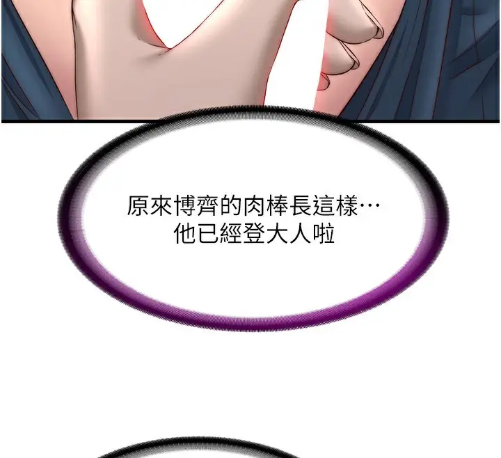 漫画《民宿精营中》第21话第65张图