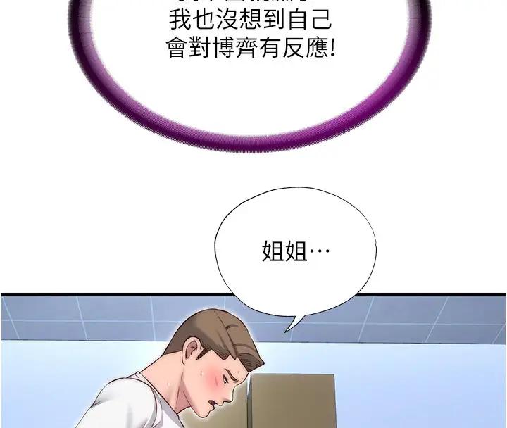 漫画《民宿精营中》第21话第73张图