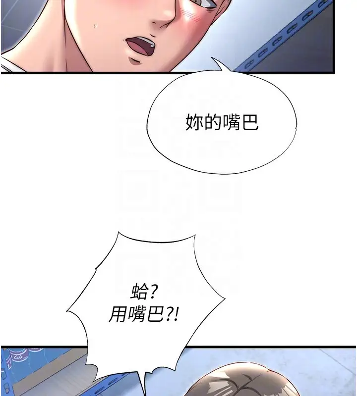 漫画《民宿精营中》第21话第76张图