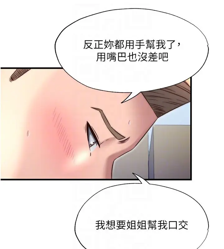 漫画《民宿精营中》第21话第79张图