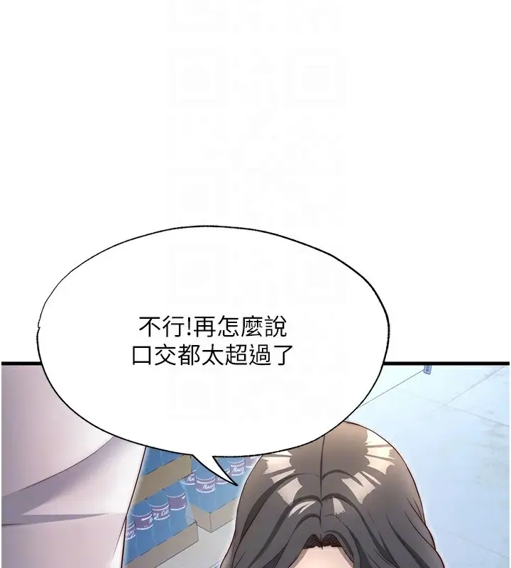 漫画《民宿精营中》第21话第81张图