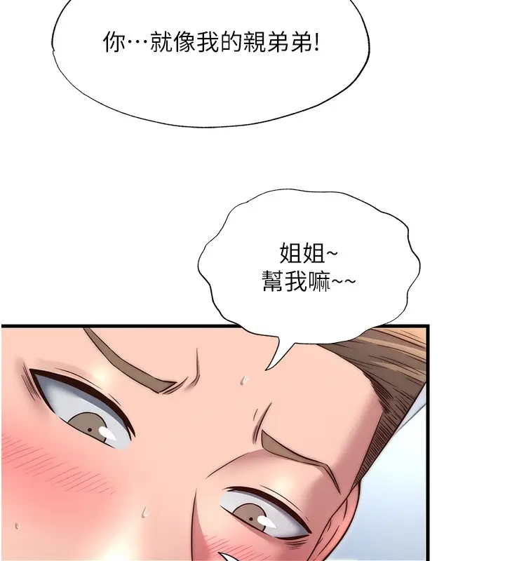 漫画《民宿精营中》第21话第83张图