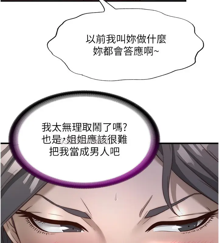 漫画《民宿精营中》第21话第84张图