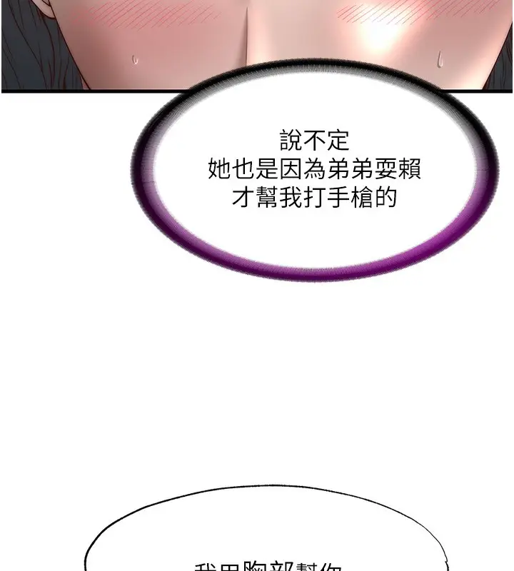 漫画《民宿精营中》第21话第85张图