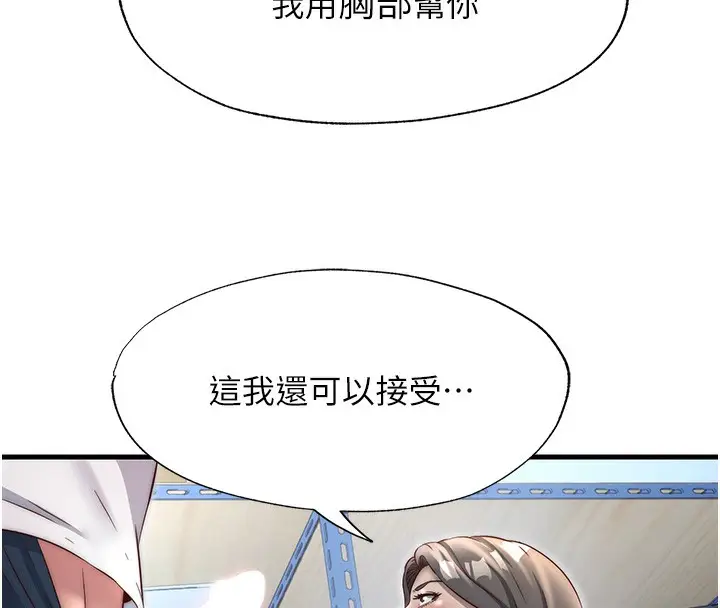 漫画《民宿精营中》第21话第86张图