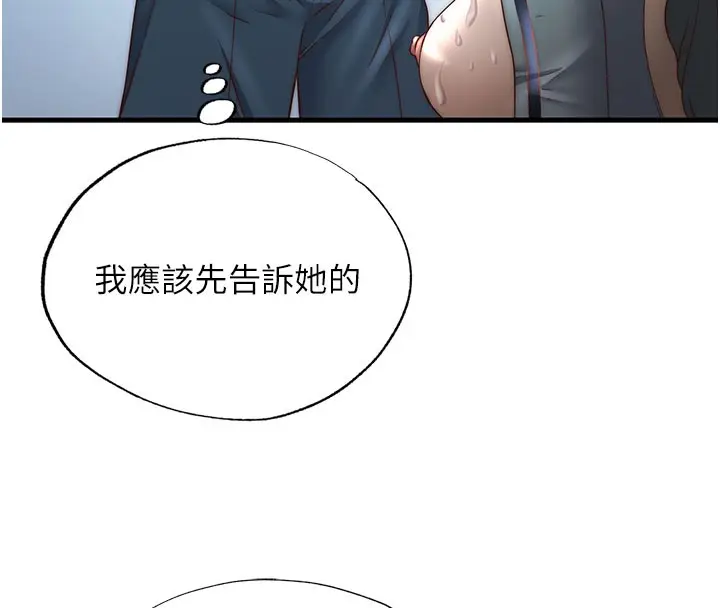 漫画《民宿精营中》第22话第10张图