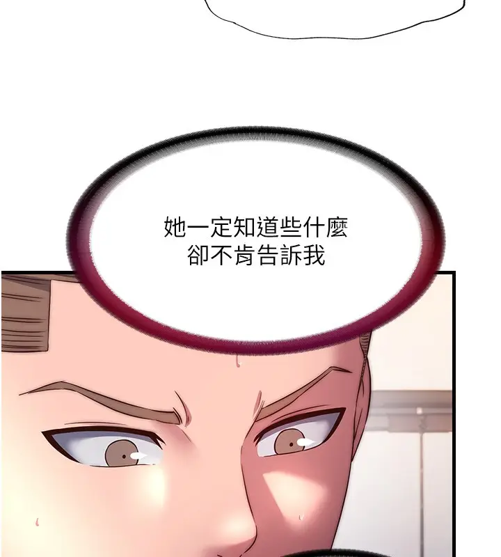 漫画《民宿精营中》第22话第101张图