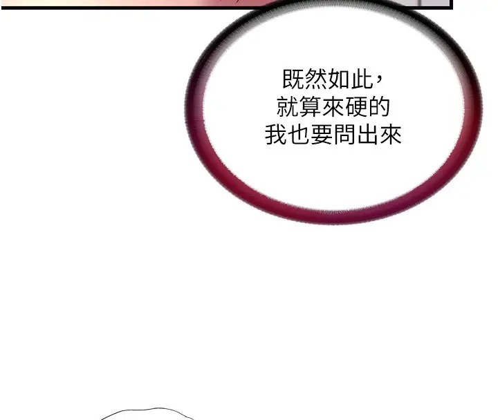 漫画《民宿精营中》第22话第102张图