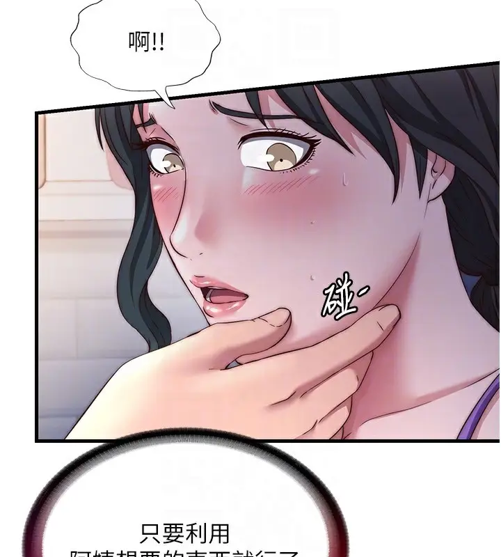 漫画《民宿精营中》第22话第103张图