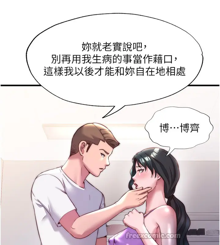 漫画《民宿精营中》第22话第105张图