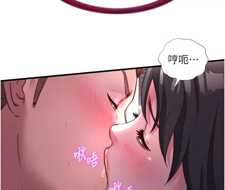 漫画《民宿精营中》第22话第112张图