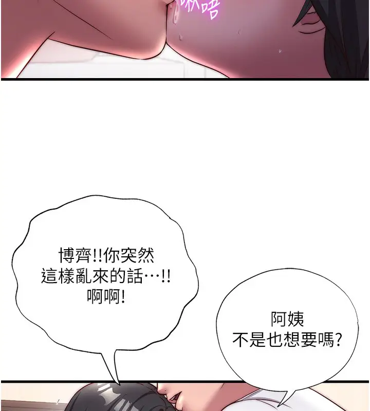 漫画《民宿精营中》第22话第113张图