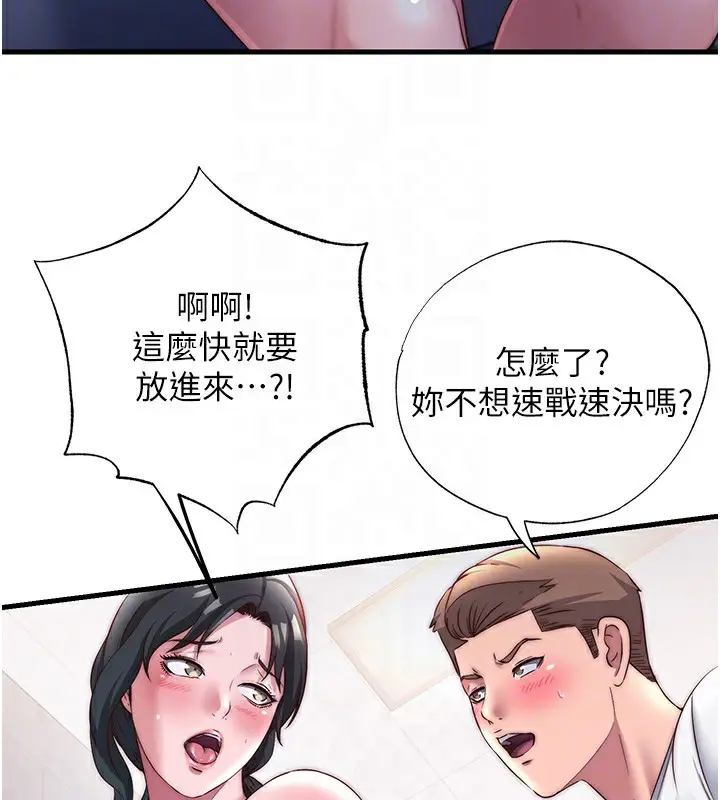 漫画《民宿精营中》第22话第118张图