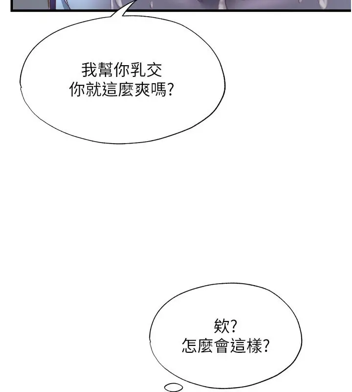 漫画《民宿精营中》第22话第12张图