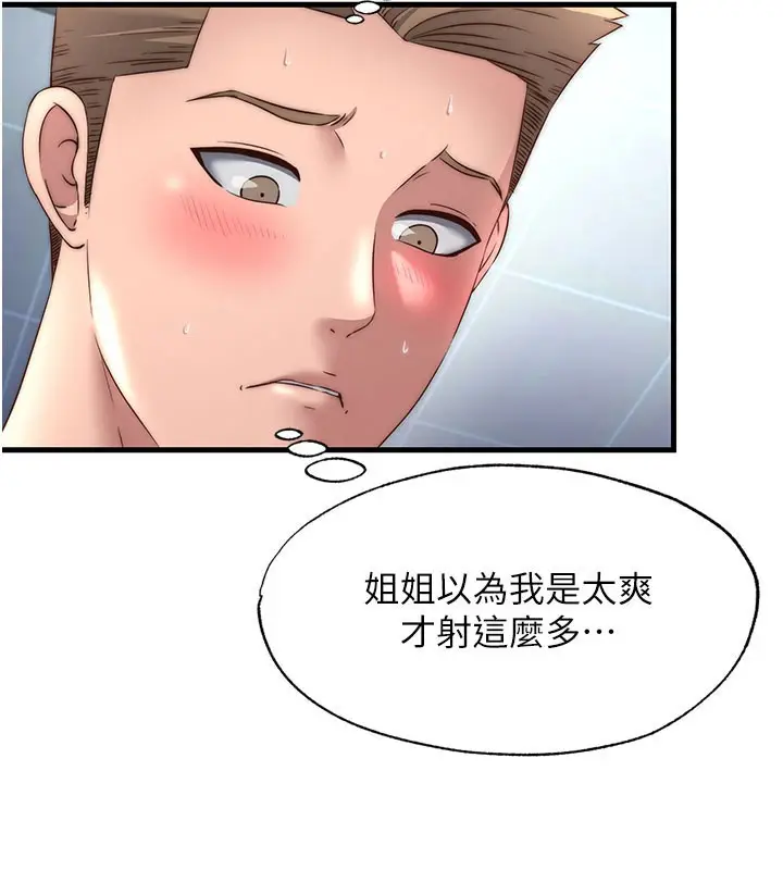 漫画《民宿精营中》第22话第13张图