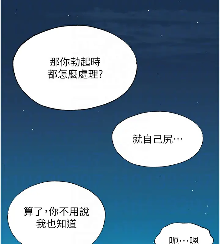 漫画《民宿精营中》第22话第20张图