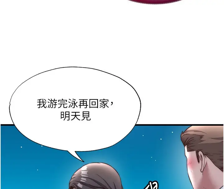 漫画《民宿精营中》第22话第31张图