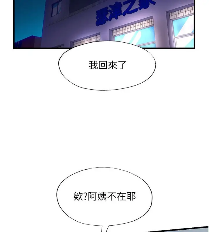 漫画《民宿精营中》第22话第40张图