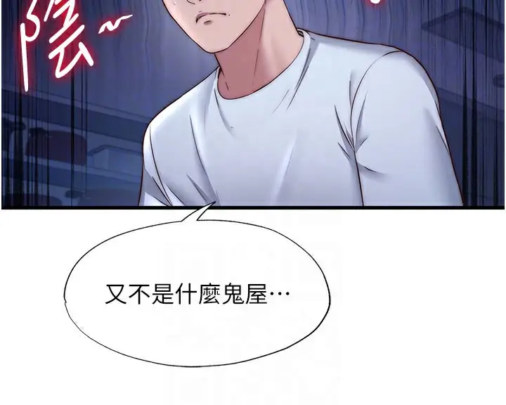 漫画《民宿精营中》第22话第48张图