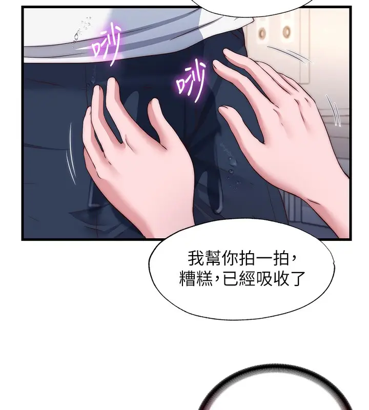 漫画《民宿精营中》第22话第69张图